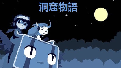 Cave Story