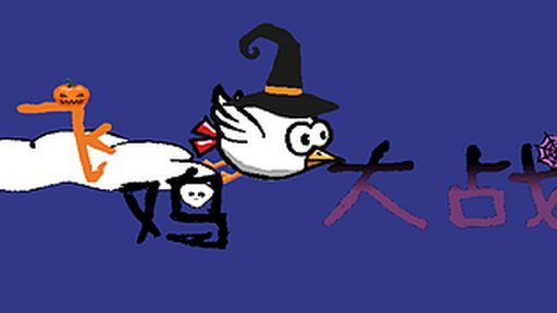 Chickenwar
